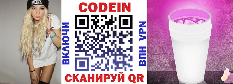 Кодеиновый сироп Lean Purple Drank  Валдай 